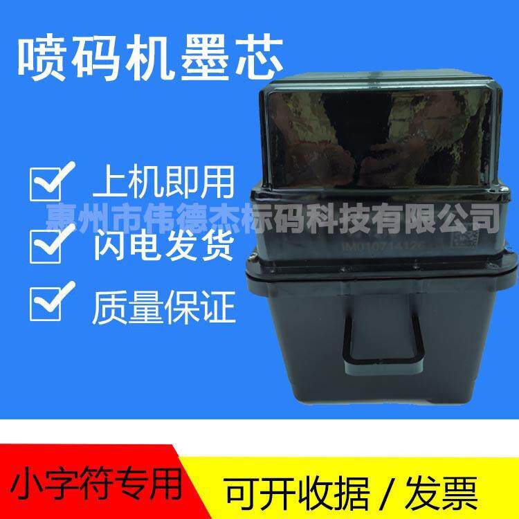 喷码机墨芯配件1000系列12101220151015201710630喷码机墨芯