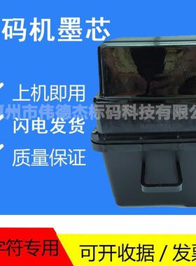 喷码机墨芯配件1000系列1210 1220 1510 1520 1710 630喷码机墨芯