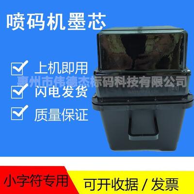 喷码机墨芯配件1000系列1210 1220 1510 1520 1710 630喷码机墨芯