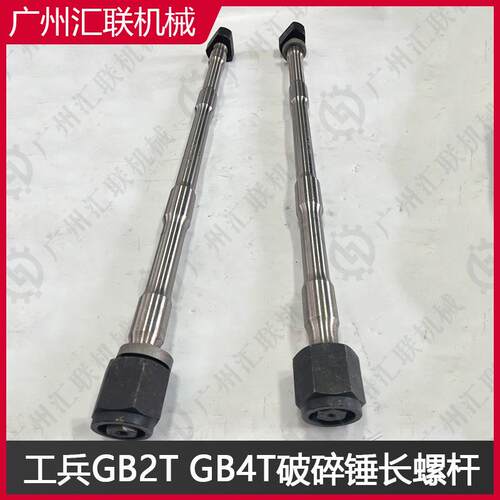 40Cr合金钢挖机General工兵破碎锤GB2TGB4T长螺杆炮钎穿销螺丝