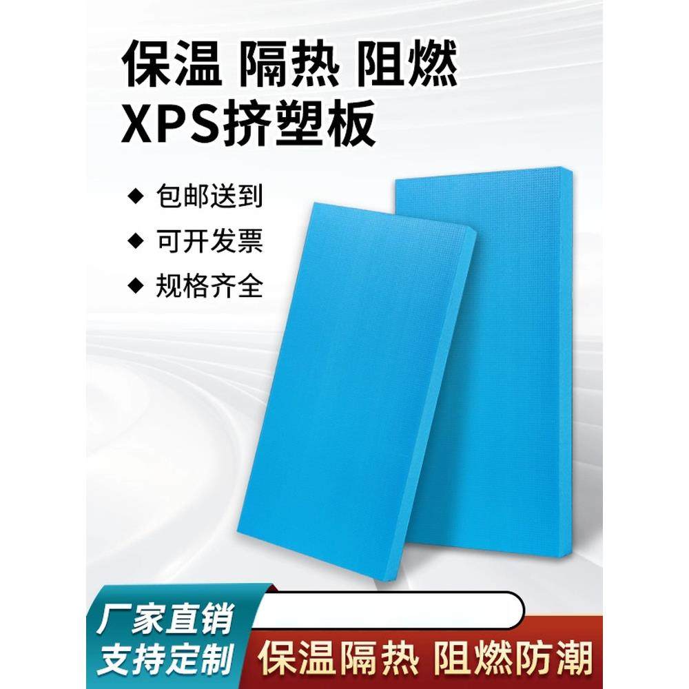 高密度xps挤塑板聚苯乙烯保温板室内外墙屋顶隔热冷库阻燃泡沫板