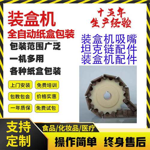 装盒机坦克链配件 装盒机吸盘吸嘴 输送带配件 折纸机夹子