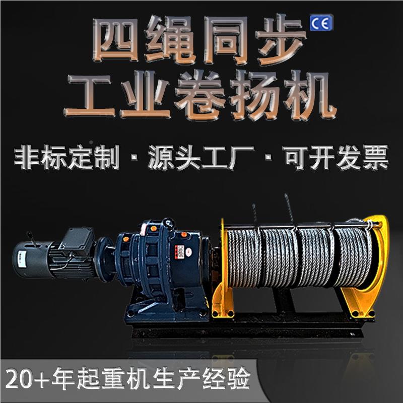 定制多同步电动绞绳盘P500kgC智S能控制绞L车EW电机防爆 电动卷扬