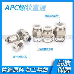 APC8 PC12 APC6 APC10 气动直通快插螺纹接头APC4