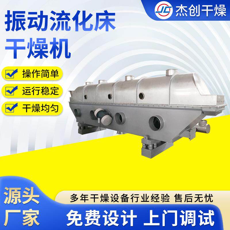 藕粉生产线 鸡精直线振动流化床干燥机 柠檬酸颗粒流化床烘干机