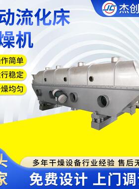 冷却式流化床干燥机藕粉冲剂烘干机颗粒粉末直线流化床干燥设备