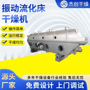 亚氯酸钠干燥设备 氧化亚铁干设备 卧式振动流化床干燥机