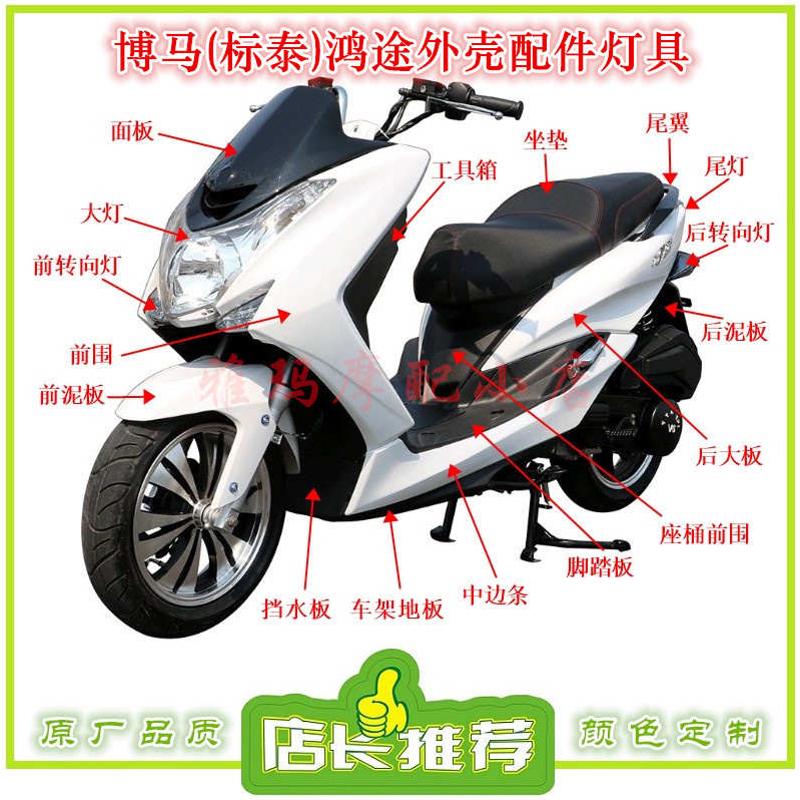 傻妹宏图外壳博马鸿图外壳SMAX摩托车标泰狮吼鸿途塑料件改装配件