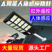 太阳能灯人体感应一体路灯投光LED户外庭院灯家用壁灯遥控定时