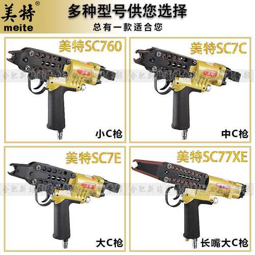 美特C型枪气钉枪SC7C假山扎网扣布枪鸡笼SC760加长嘴坐垫枪SC77XE