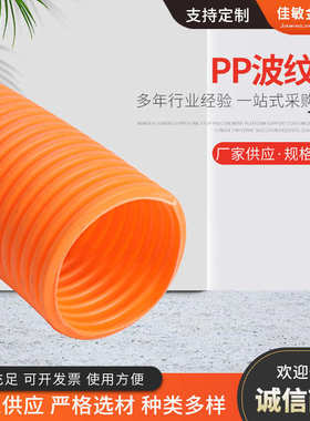 聚丙烯波纹管橙色线束绝缘软管管pp穿线开口螺纹套管阻燃高温汽车