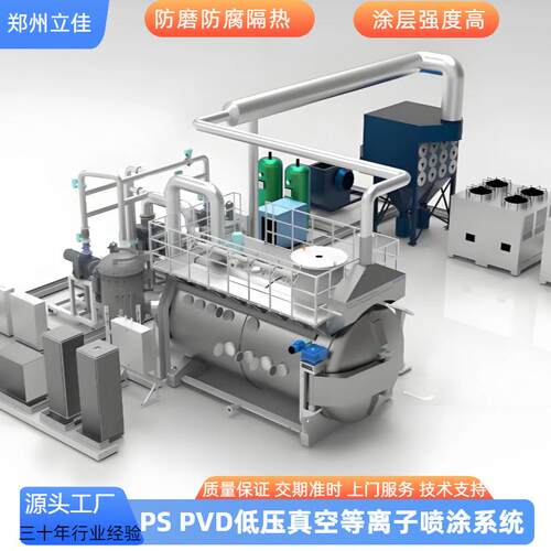 全自动喷涂线 等离子喷涂设备 静电卡盘 APS热喷涂 成套供应