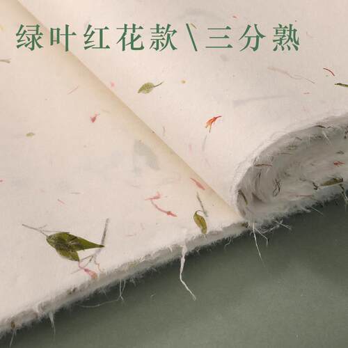 正品加厚花草纤展维宣纸半生半熟作品纸小纸楷书法国画国用参赛创