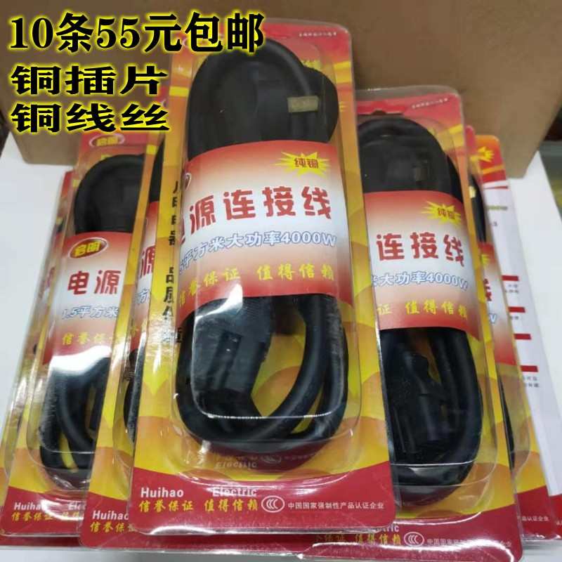 大功率电饭锅电热锅显示器电源线铜插片铜线芯一口价10条55元包邮