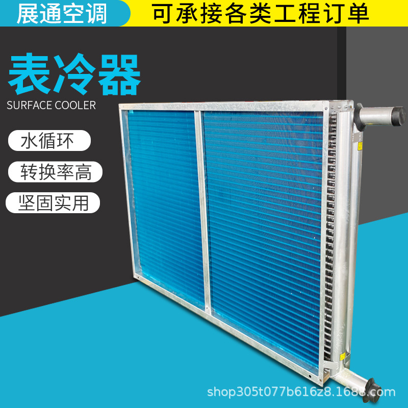 工业中央空调冷凝器蒸发器空调机组翅片亲水铝箔表冷器厂家