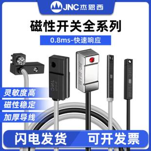 杰恩西磁性开关感应器CS1-U-F-G-S控制气缸传感器气动配件全系列