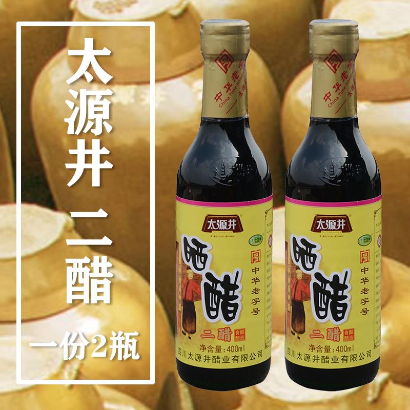 正宗自贡太源井晒醋400ml*2瓶家用食用香醋酿造醋粮食醋凉拌二醋