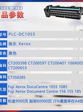 适用CT200401施乐1055粉盒DC156 155碳粉匣185 186墨盒1085墨粉盒