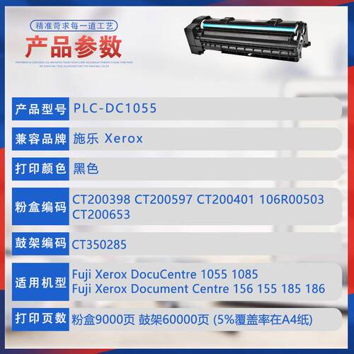 适用CT200401施乐1055粉盒DC156 155碳粉匣185 186墨盒1085墨粉盒