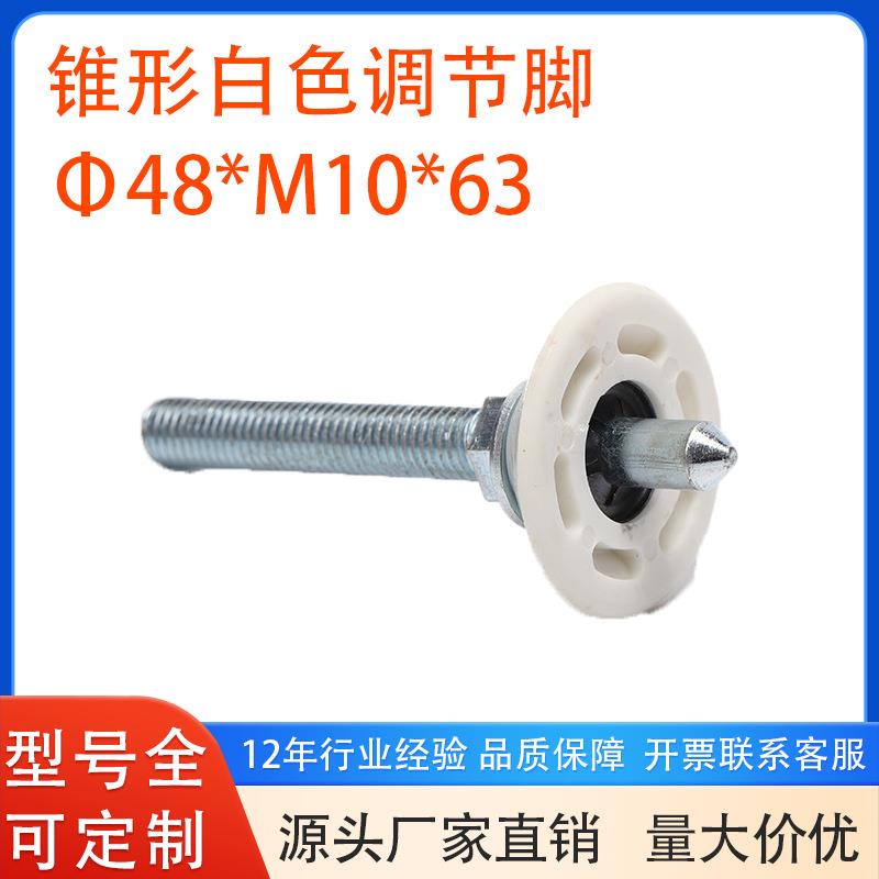 厂家供应锥形白色尼龙调节脚办公家具货架水平调整脚垫