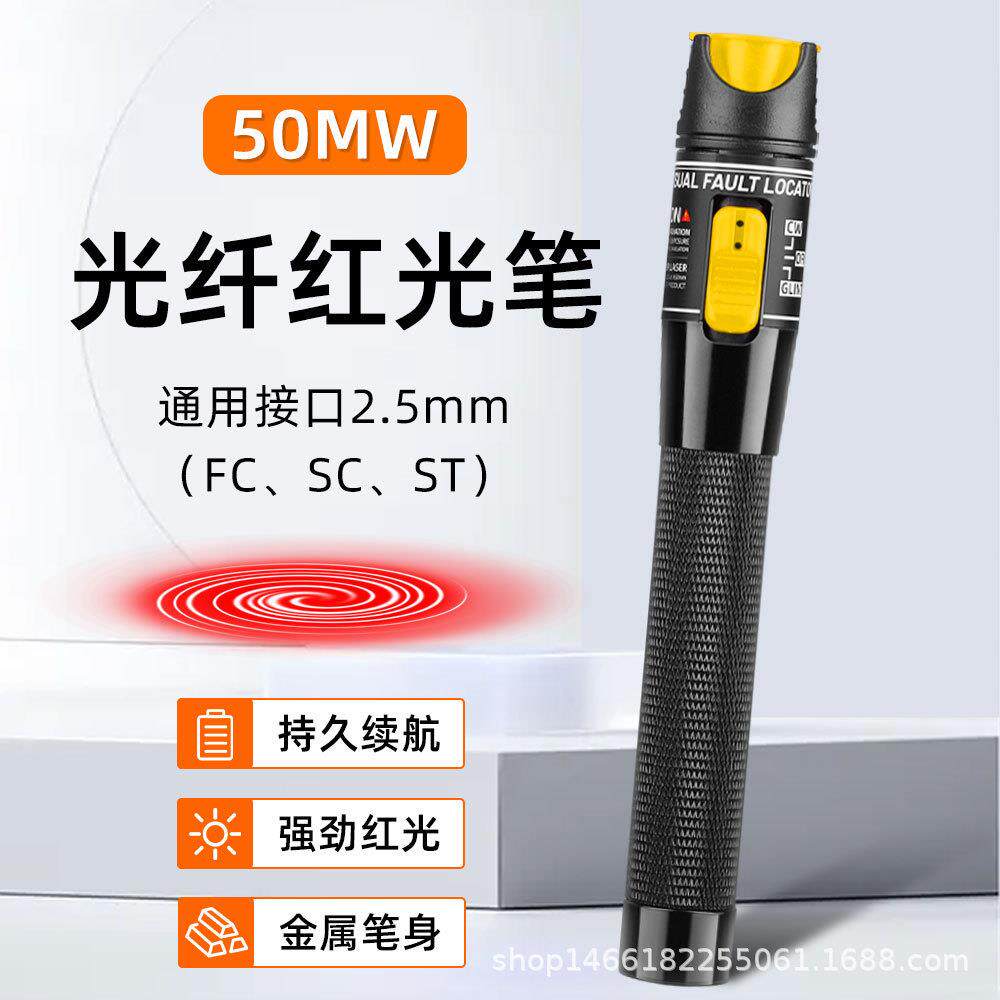 光纤测试笔50公里红光源通光笔打光笔笔式50MW可视故障探测仪