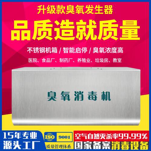 厂家直销臭氧发生器无耗材异味养殖场消毒机养猪场用臭氧杀菌设备