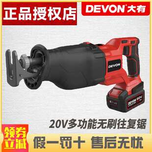 大有20V无刷低振往覆锯双摆杆马刀锯木工电动工具多功能电锯5827