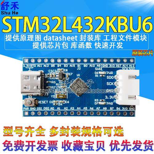 STM32L432KBU6开发板STM32L432小系统M4核心板低功耗单晶片促销