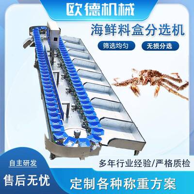 海鲜类称重机多功能料盒选别机大闸蟹重量分选机螃蟹多级分选机