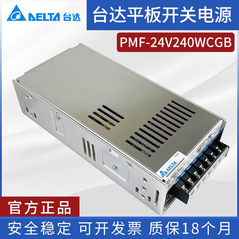 PMF-24V240WCGB台达平板开关电源24V10A240W全新原装直流稳压电源