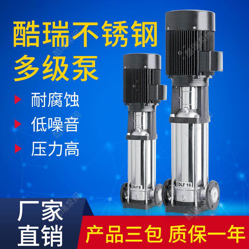 牌不锈钢多级泵CDLF立式压多级水泵耐腐蚀多级泵