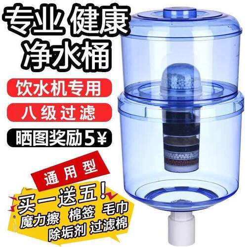 家用饮水机过滤桶净水桶直饮净水器过滤水桶自来水净化饮水桶通用