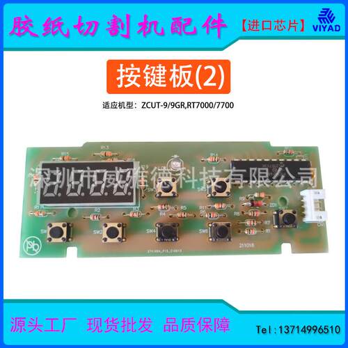 PCB电路板ZCUT-9GR/RT7000/7700配件主板驱动电源半圆控制按键板