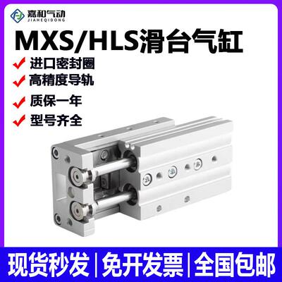 MXS直线带导轨精密气动滑台气缸HLS6/8/10/12//16/20/25-30-75/AS