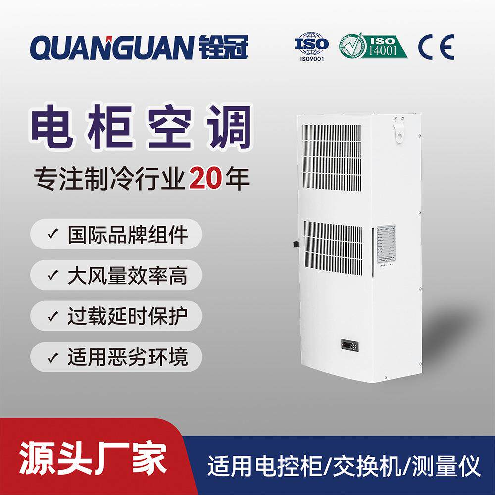 1000w精密机柜空调工业CNC数控机床配电箱控电柜防尘散热空调