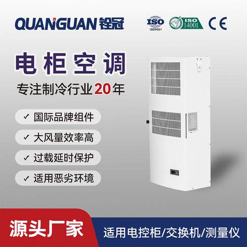 1000w精密机柜空调工业CNC数控机床配电箱控电柜防尘散热空调