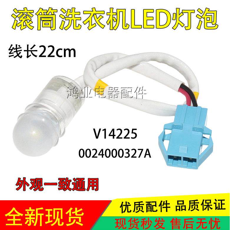 适用海尔美的小天鹅滚筒洗衣机门灯密封圈上灯泡筒灯LED桶灯91367