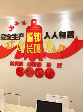 安全生产标语工厂车间工地警示宣传文化墙装饰3d亚克力立体墙贴画