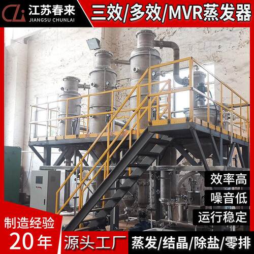 工业不锈钢蒸发器 化工盐废水处理100L效双效三效浓缩蒸发器