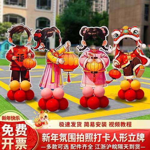 元旦新年照装饰氛布置场景元宵佳人节开围学幼儿园形立柱IUE拍道