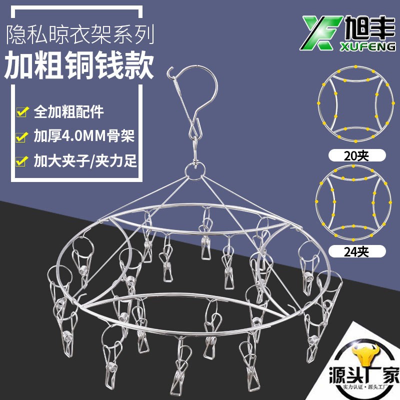 旭丰厂 圆形4.0MM粗不锈钢晒袜架20夹多头衣架晒衣晾晒架袜夹裤架