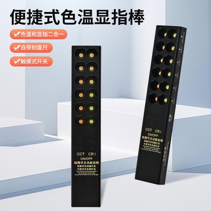 设计师色温棒黑色显指棒灯光便携式色温对比仪充电式色温笔显指对