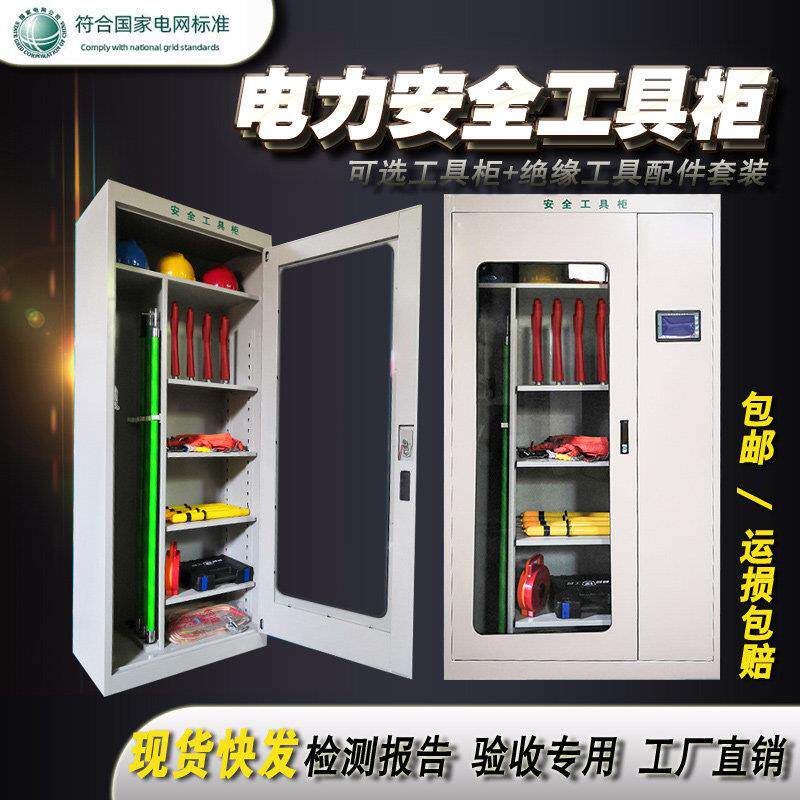 电力安全工具柜配电室智能电力工具柜绝缘柜电工工器具柜除湿柜图片