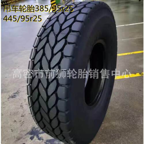子午线轮胎 1200R24 325/95R24吊车轮胎385/95R25 445/95R25