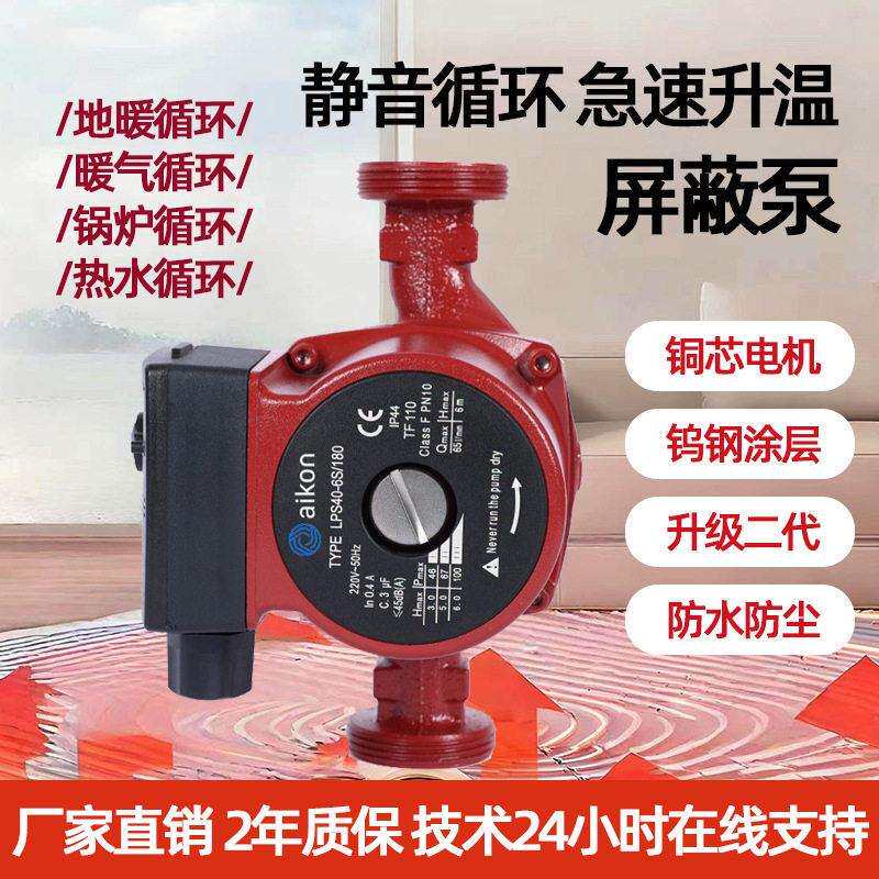 暖气循环泵Aikon锅炉热水地暖循环泵超静音管道系统