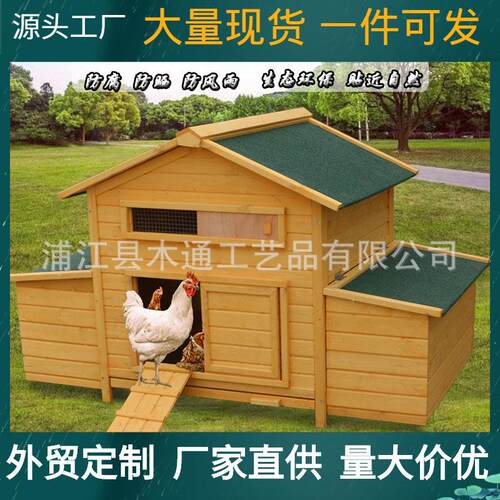 户外大型木制鸡笼下蛋鸡窝防雨防晒鸡房子鸡舍鸭笼兔笼子兔窝兔舍