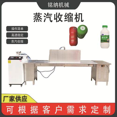 全自动蒸汽收缩机不锈钢茶叶罐食品包装袋低温收缩机收缩膜成型机