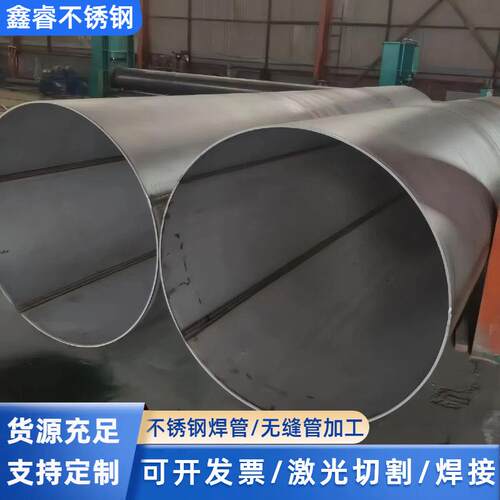 304不锈钢焊管厂家直供大口径管道316L工业风管耐腐蚀