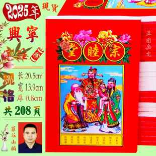2025年罗家宗睦堂通书罗谷山宗睦堂通书新年罗谷山历书红包用品