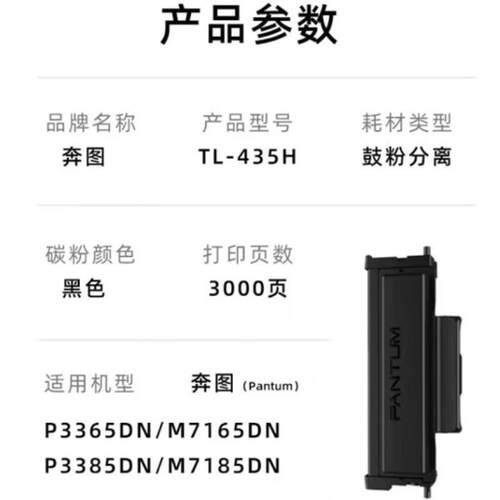 奔图原装TL435/TL435H/DL435碳粉盒硒鼓墨粉3385/7185打印机墨盒